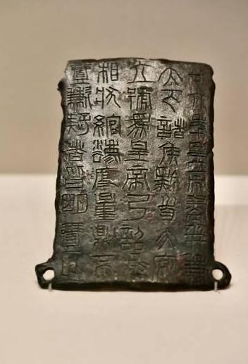 镇原县博物馆馆员,用十元钱收到一件文物,经过鉴定竟是秦朝诏版